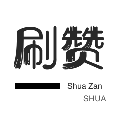 哔哩哔哩刷播放-快手刷热门-年费Q钻-快手涨粉